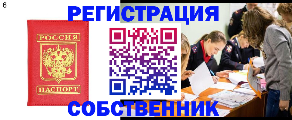 временная регистрация в Ершове