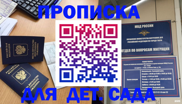временная регистрация для школы в Ершове