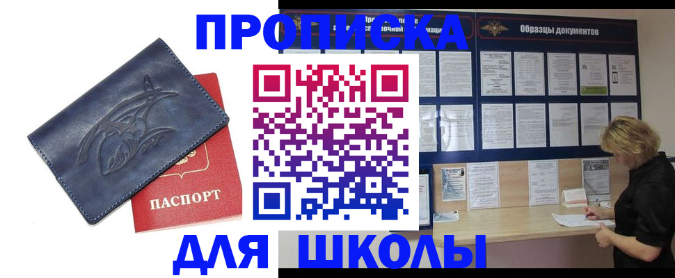 прописка для работы в Ершове